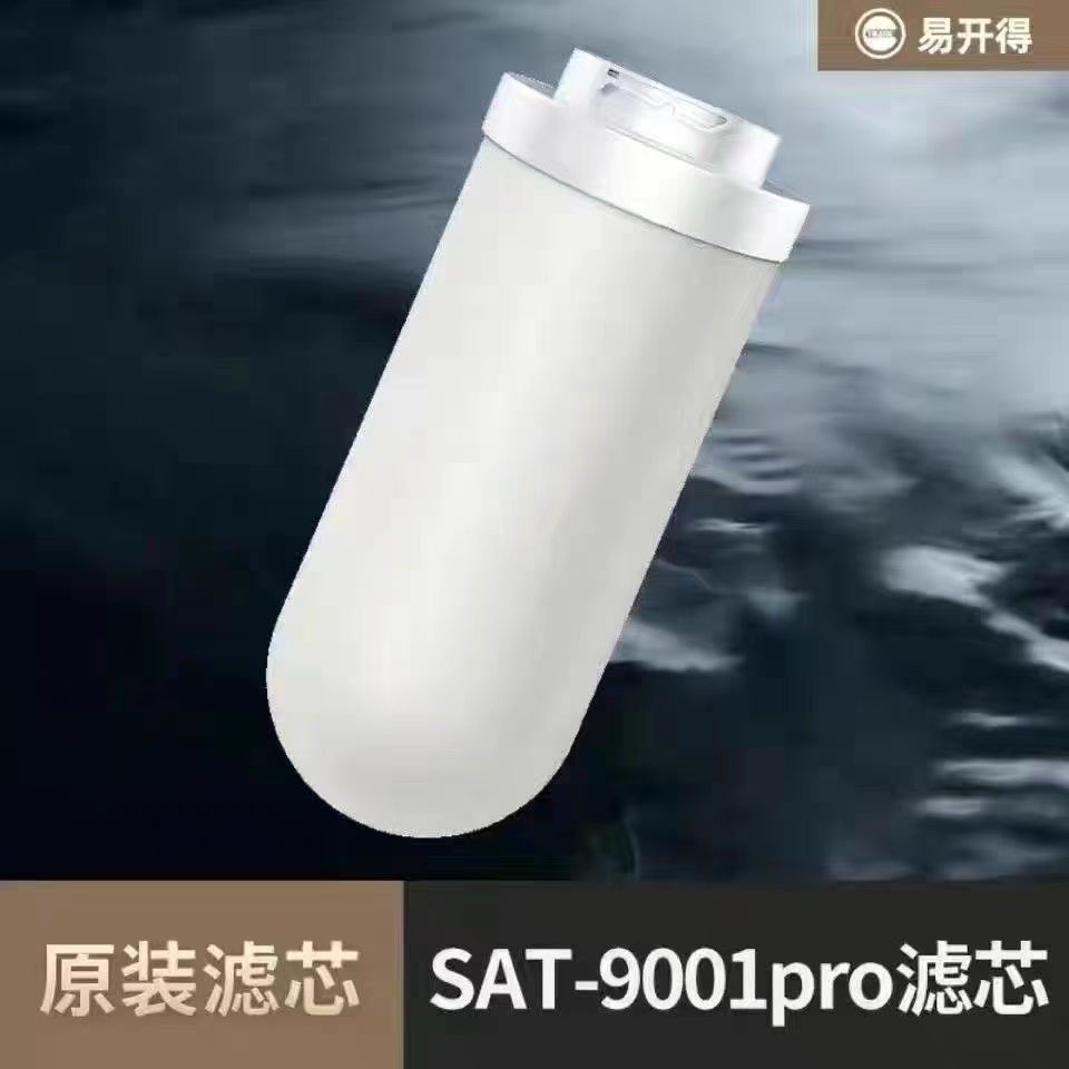 正品易开得净水器滤芯SAT-9001SAT-9001Pro专用滤芯可清洗阻垢芯-图0