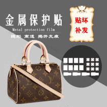Package hardware adhesive film suitable for LV NANO SPEEDBAG hardware cling film metal protective film