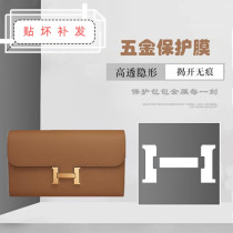 Hardware protective film suitable for Hermes Love Marsee Concom wallet Hardware logos protection adhesive film