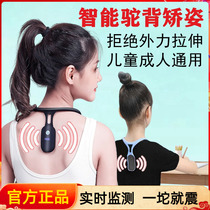 Bebejia Children Adult Sitting Position Intelligent Humpback Writing Straightener Invisible Correction Back Myopia-proof Hump