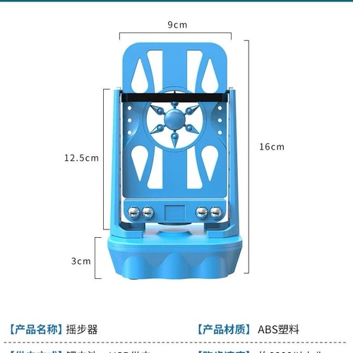 刷步器摆神器妖手机架车载手机摇摇架手表摇步器摇晃计步摇遥平安