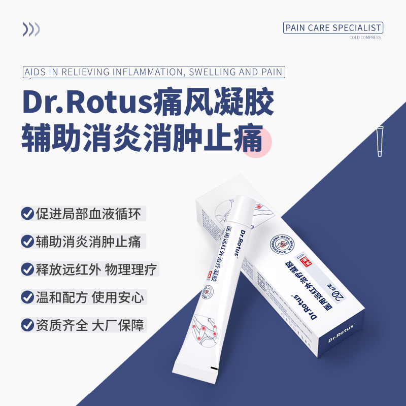 Dr.Rotus医用痛风凝胶远红外治疗凝胶冷敷痛风足跟痛腱鞘炎专用膏 - 图0