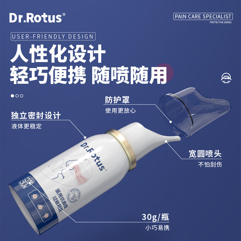dr . rotus医用哮喘鼻涕抗过敏凝胶 元凝和医疗器械洗鼻器／吸鼻器