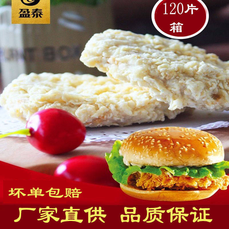 盈泰劲脆鸡排汉堡专用鸡排清真汉堡肉 鸡排半成品冷冻120片包邮,淘宝优惠券,粉丝福利购,淘宝优惠卷
