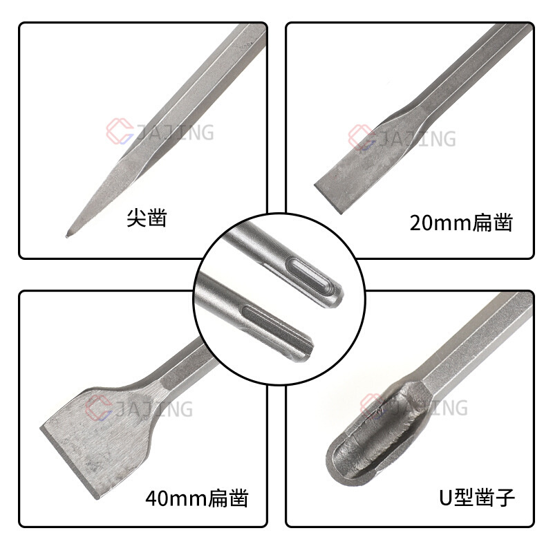 圆柄两坑两槽凿子11件套电镐尖扁U型加宽凿弯凿SDS PLUS冲击钻头