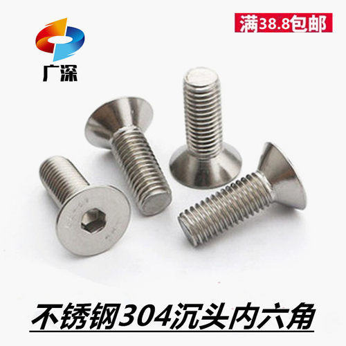 工厂直销平杯M3M4M5M6沉头内六角螺丝不锈钢304平头锥头六角螺钉 - 图0