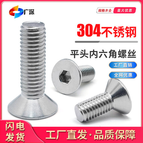 工厂直销平杯M3M4M5M6沉头内六角螺丝不锈钢304平头锥头六角螺钉 - 图1