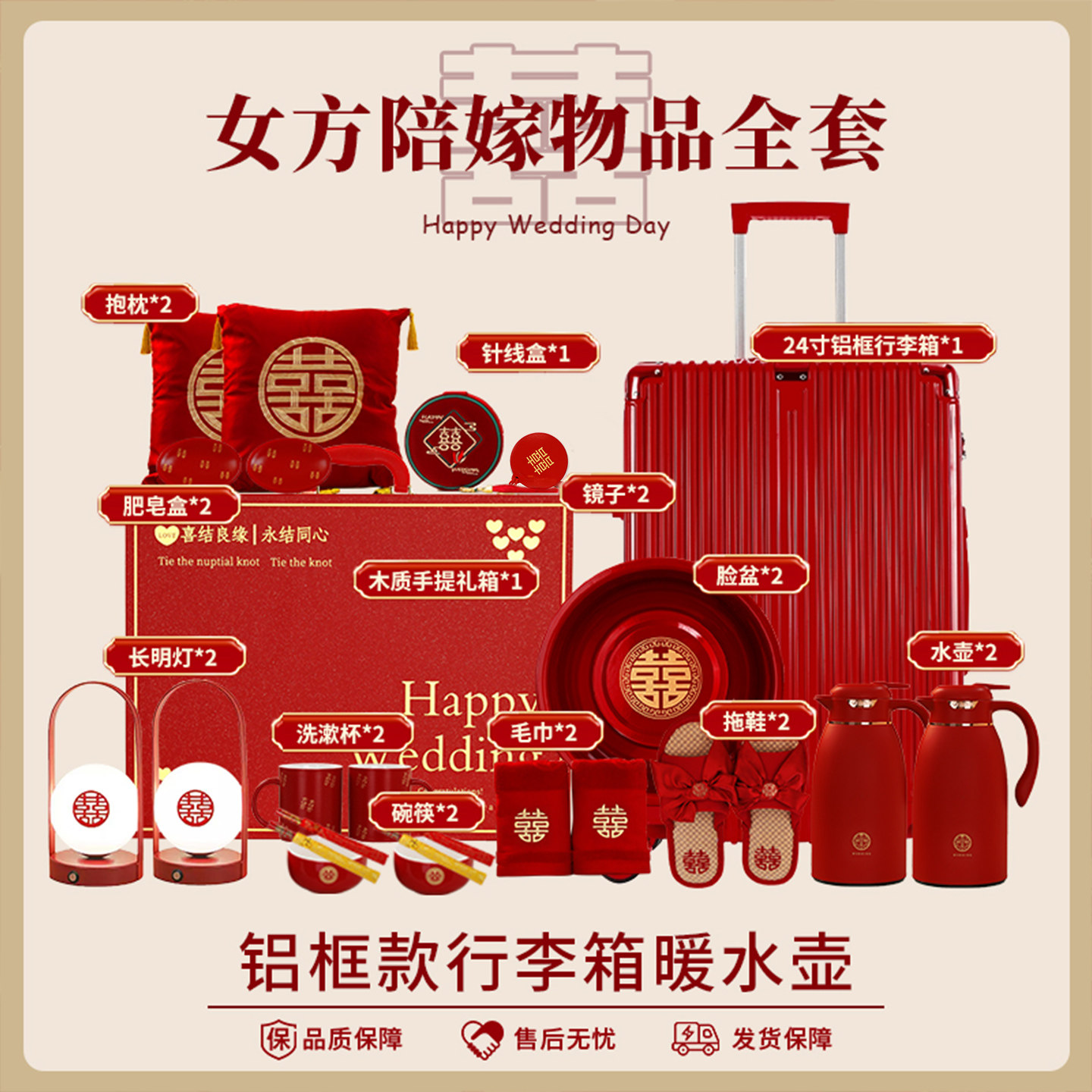 结婚陪嫁套装婚礼女方新娘出嫁喜箱全套高档喜盆洗漱备婚用品大全,淘宝优惠券,粉丝福利购,淘宝优惠卷