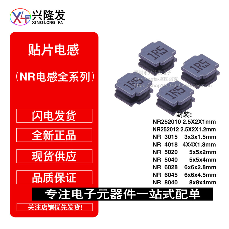 贴片磁胶电感 NR252010 5.6UH 6.8UH 8.2UH 10UH 尺寸:2.5*2*1mm - 图1