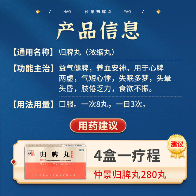 Guipi Pills 280 pills*1 bottle/box