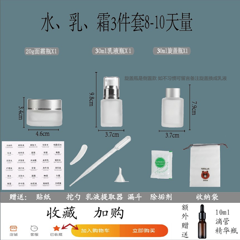 出差旅行按压式化妆品乳液分装喷雾小瓶子护肤品便携高档玻璃套装 - 图2