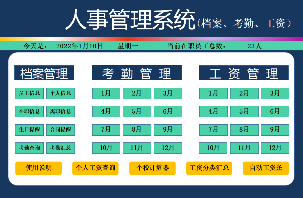 人事管理系统EXCELHR人员工资计算档案考勤工资条合同生日提醒 - 图0