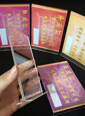 亚克力供灯牌位纸小灯架