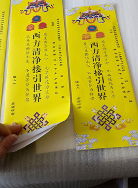 双层信封蓝色琉璃光牌位西方黄色