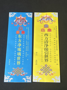 红色琉璃光黄色莲池会纸牌位