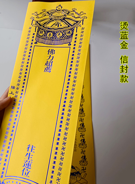 信封双层牌位普利十方烫蓝金牌位