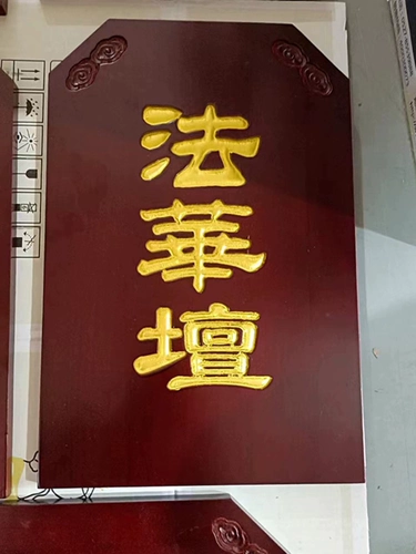 Ци Танку Сплошная древесина Буддийская мастерная вода и миссия Фа Кампания Деревянная Медаль Каршутоки рисует золотой алтарь Фахуа Алтарь Дали Ян Тан