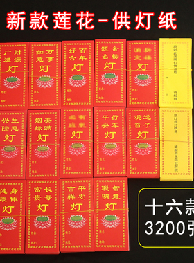 水陆彩色莲花灯纸供灯纸13*6cm供灯纸 彩色灯纸 包邮