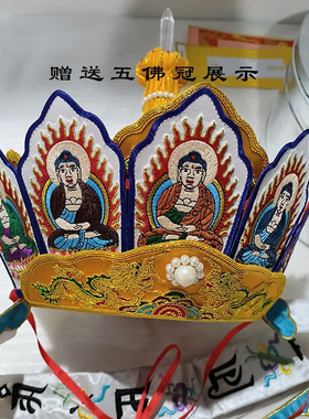高档铁盒刺绣毗卢帽唐僧帽法师帽毗罗帽五佛冠水晶顶机绣法帽整套