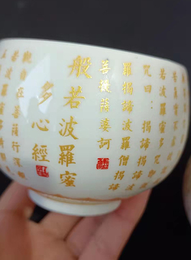 陶瓷心经水杯供水杯摆件