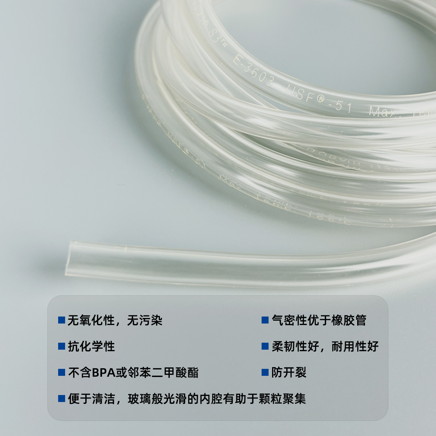 圣戈班蠕动泵管 Tygon S3 E-3603 ACF00002 ACF00007 ACF00012 - 图1