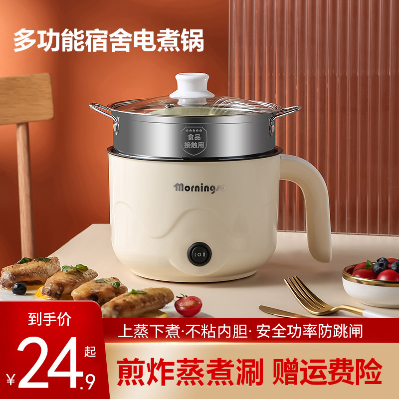 墨器宿舍学生小锅多功能家用电煮锅 墨器电热/火锅