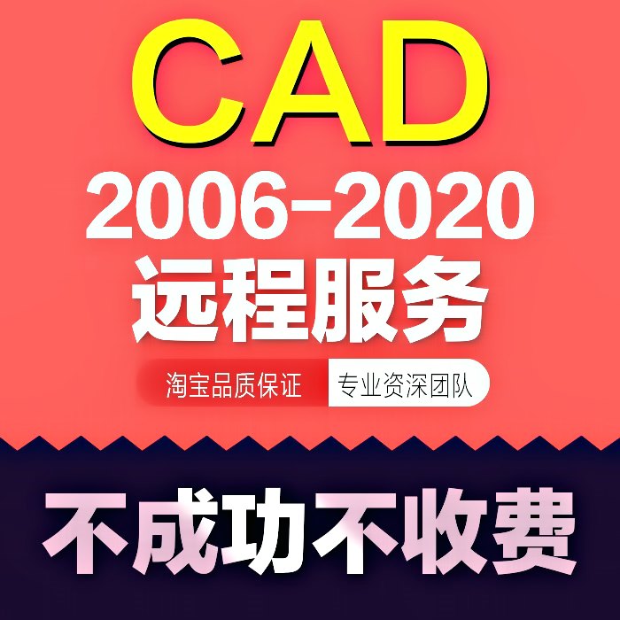 cad软件安装远程服务2007 2010 2014 2016 2018 2019 2020CAD - 图0