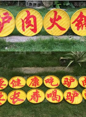 定制订做竹匾招牌匾竹筐簸箕带字写字竹匾餐厅店铺墙面馆门头广告