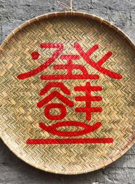 乡村巷子农家乐院子庭院墙面挂饰