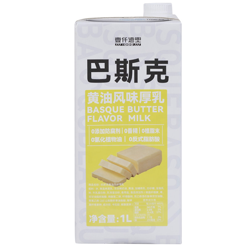 巴斯克黄油厚乳0奶精网红小黄油拿铁鲜奶茶奶基底diy咖啡饮品原料,淘宝优惠券,粉丝福利购,淘宝优惠卷