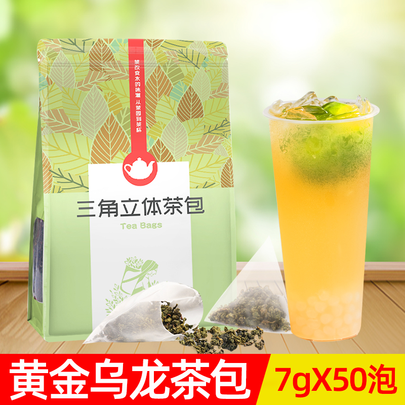 黄金桂乌龙茶三角茶包透天香高山青茶水果茶冷泡茶奶茶店原料50泡