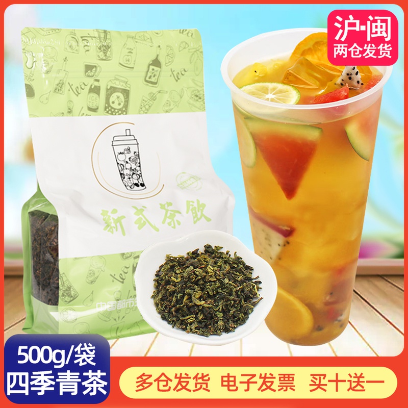 锡斯里四季青茶高山四季春茶安溪铁观音乌龙茶奶茶店茶叶原料500g