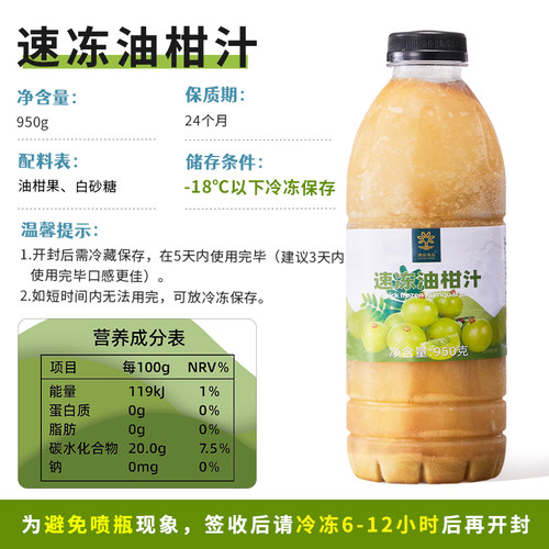 速品 冷冻油柑汁0添加潮汕余柑汁霸气玉油柑余甘子柠檬茶饮品原料 - 图0