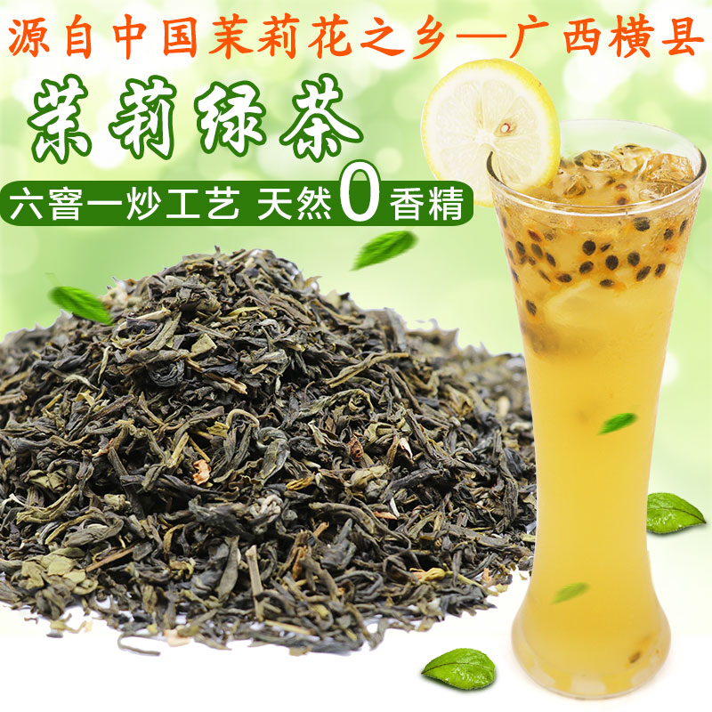锡斯里饮品茶厂茉莉绿茶茉香绿茶茉香奶茶奶绿茉莉花绿茶COCO奶茶店专用茶叶原料1