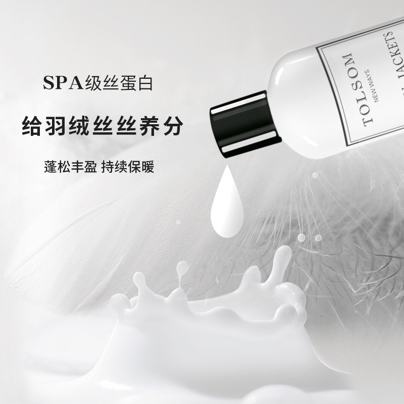 羽绒服洗涤剂水洗蓬松棉服洗衣液 tolsom陶士常规洗衣液