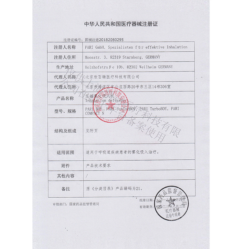 德国pari turboboy儿童儿童雾化器 pari申捷雾化器