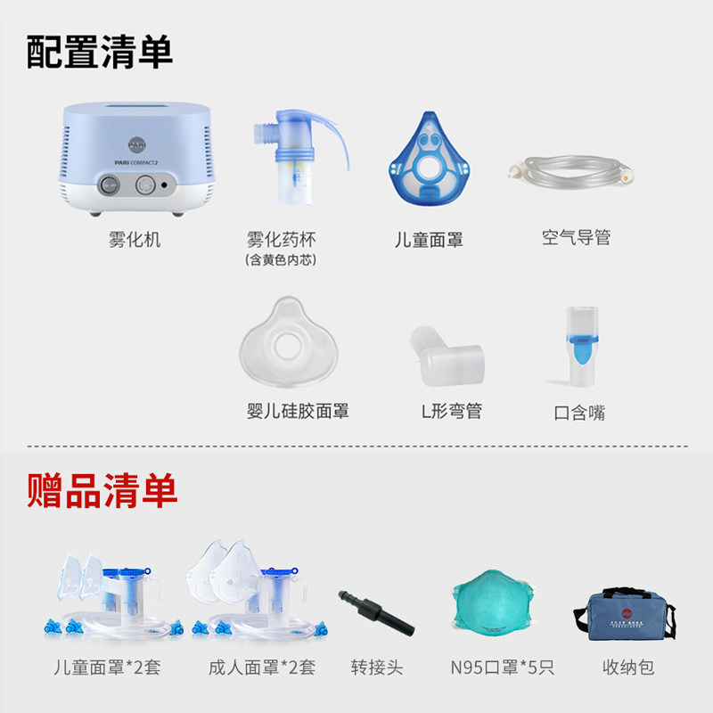德国pari雾化机咳嗽肺炎医用雾化器 pari申捷雾化器