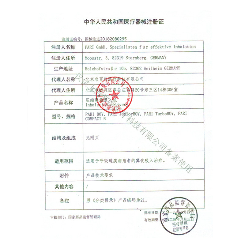 德国pari雾化机咳嗽肺炎医用雾化器 pari申捷雾化器