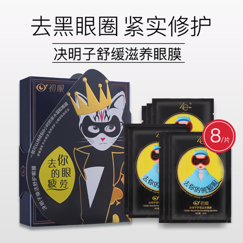 淡化黑眼圈补水缓解眼疲劳去眼袋 哲科化妆品眼膜