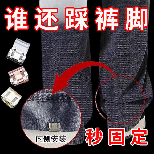 裤脚防拖地神器裤腿太长改短调节扣衣服裤子挽边固定夹隐形钉扣 - 图1