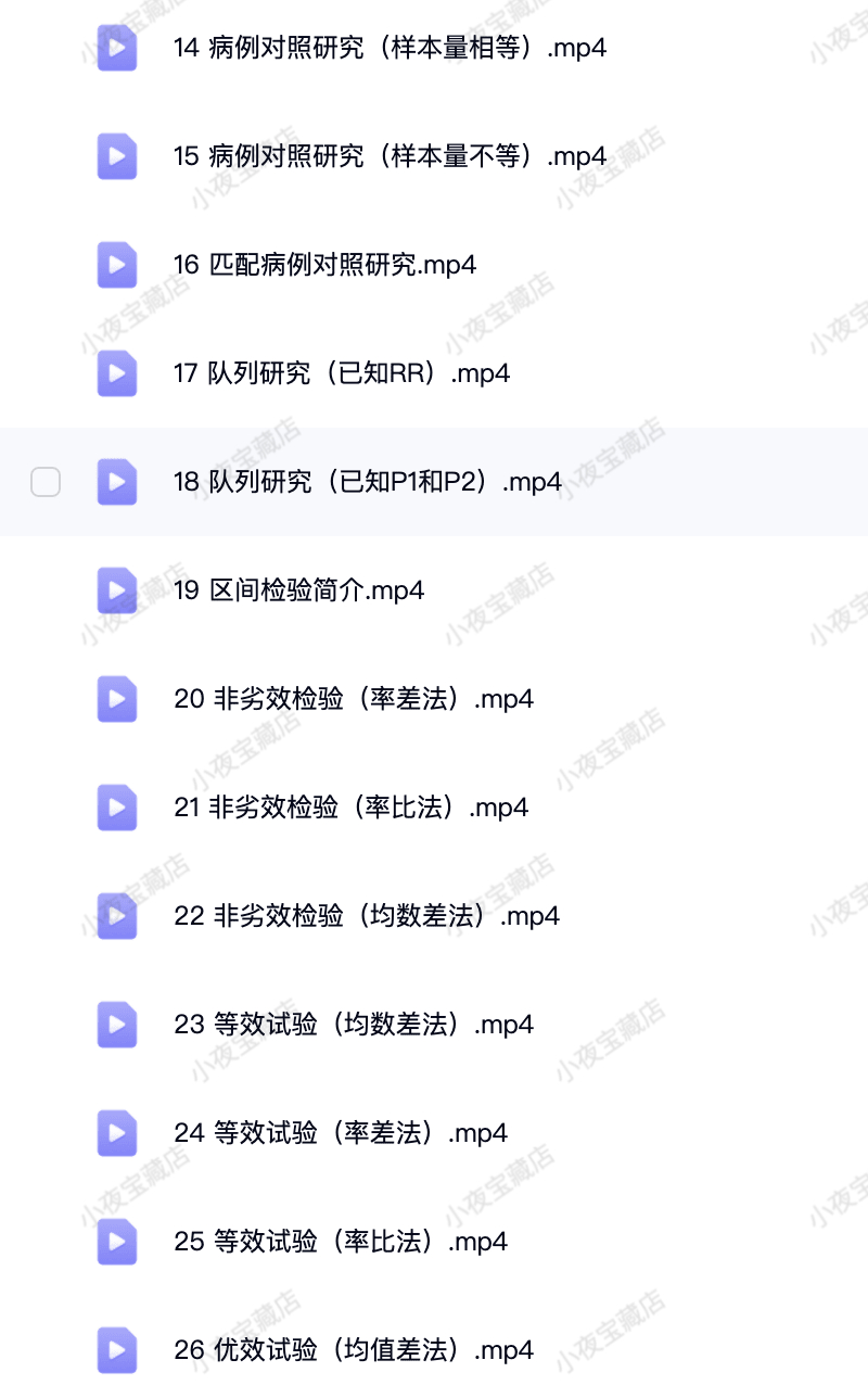 pass软件2021/11/15安装包win样本量计算医学临床视频教程课程 - 图2