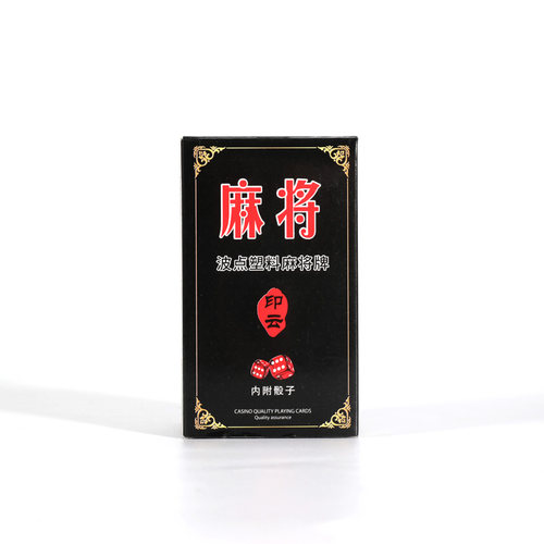 麻将纸牌塑料水晶麻将扑克牌 迷你旅行纸牌麻将牌便携无声纸麻将 - 图3