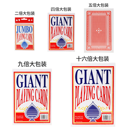 大扑克牌超大号耍大牌大号创意大号巨型2倍4倍5倍9倍16倍a4扑克 - 图0