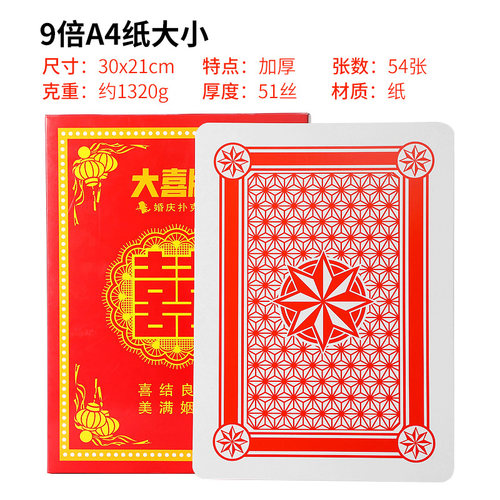 大扑克牌超大号耍大牌大号创意大号巨型2倍4倍5倍9倍16倍a4扑克 - 图2