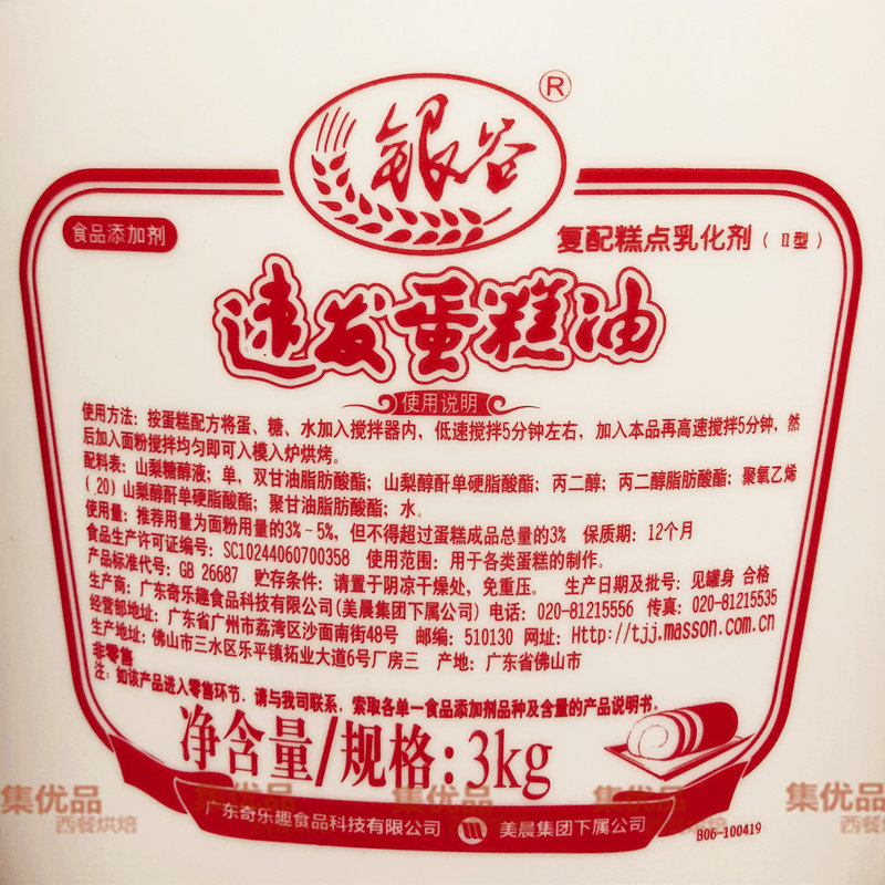银谷速发蛋糕油3kg蛋糕油乳化剂起泡剂糕点饼干添加剂SP 烘焙原料,淘宝优惠券,粉丝福利购,淘宝优惠卷
