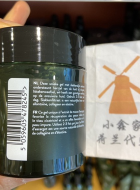 荷兰 代购 X货 蜗牛胶 嫩肤新生 120ml 荷兰皇家花园店