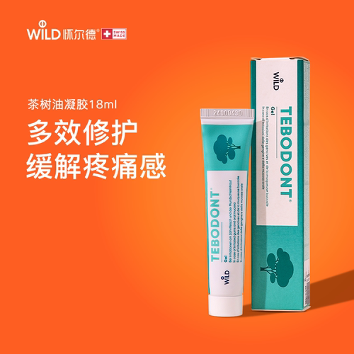 Dr.wild tebodont怀尔德茶树油凝胶18ml「迪拜版本」口腔用新包装 - 图0