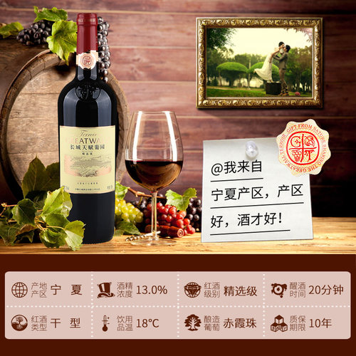 中粮长城天赋葡园精选级赤霞珠干红葡萄酒国货红酒宁夏贺兰山产区 - 图2