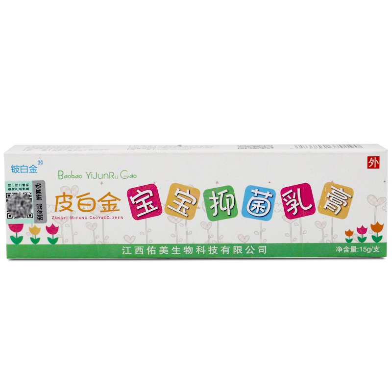 官方正品】 铍白金 皮白金宝宝抑菌乳膏 草本 宝宝乳膏 - 图0