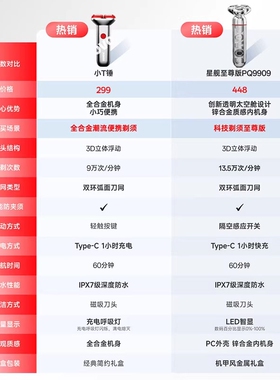 奔腾小T锤剃须刀电动刮胡刀剃胡